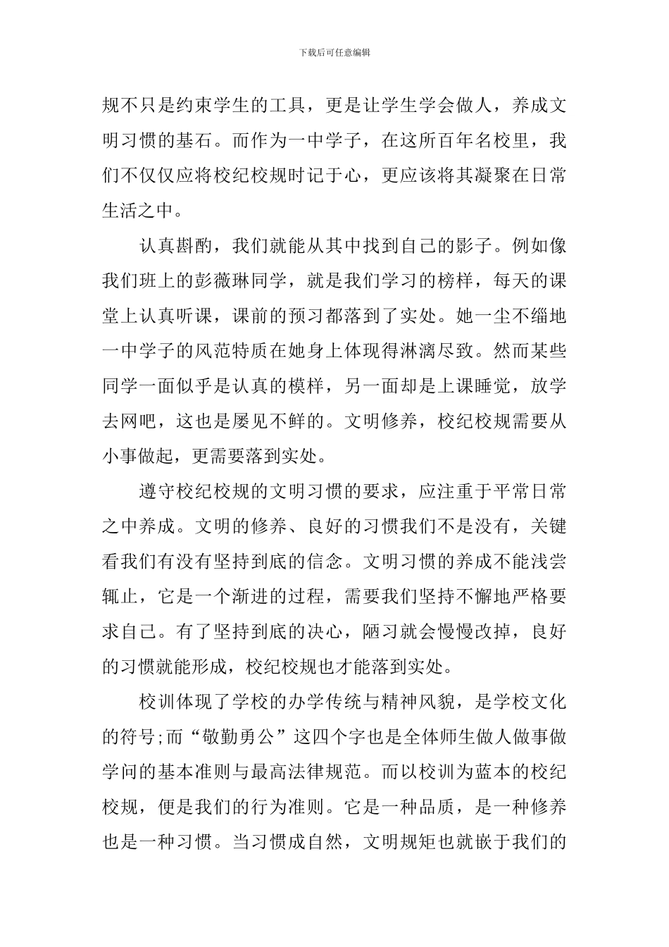 文明守纪国旗下的演讲稿_第3页