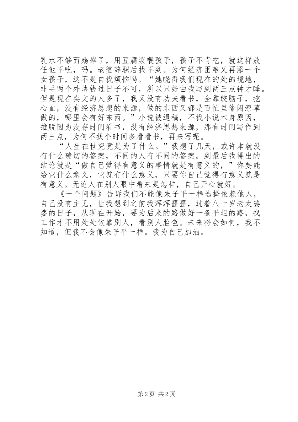 读《一个问题》有感_第2页