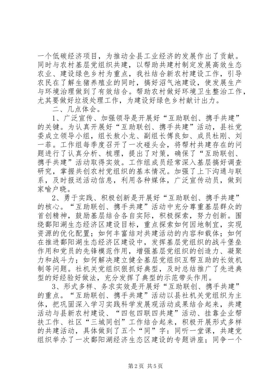 供销社互助联创活动总结2篇_第2页