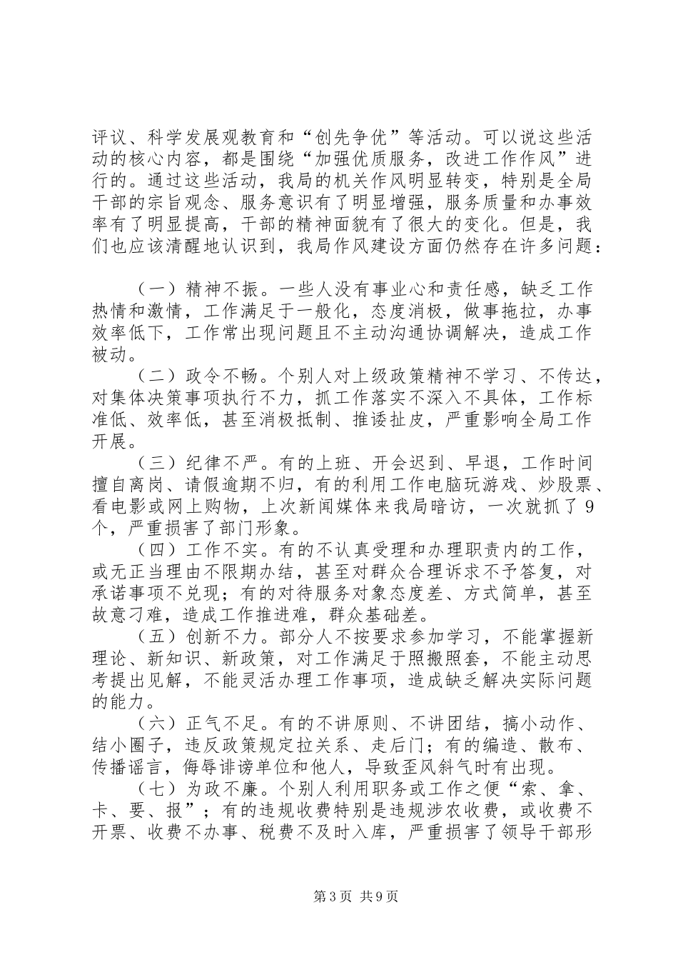 国土资源局作风纪律整顿动员大会讲话发言稿_第3页