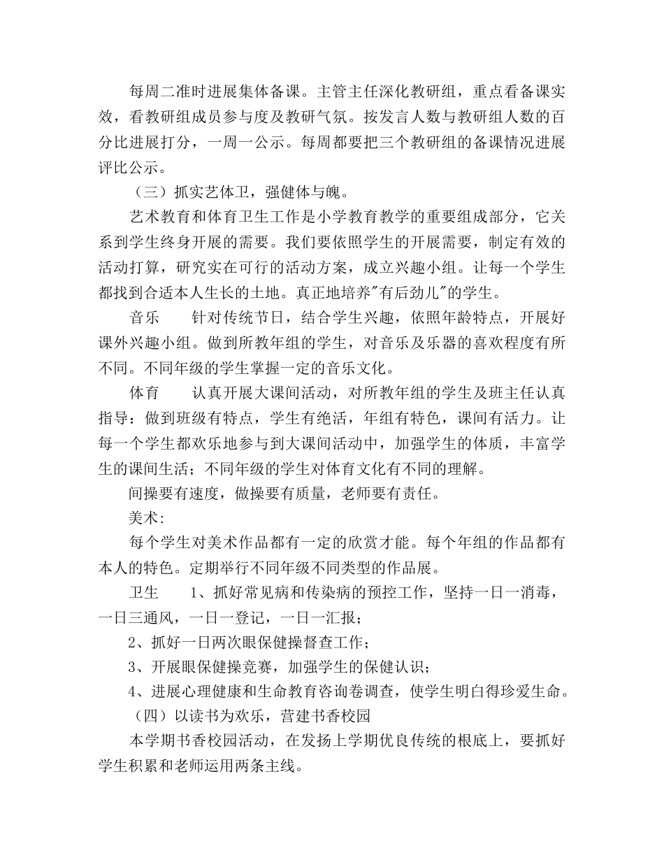 学年终上学期小学教务处工作参考计划范文 _第2页