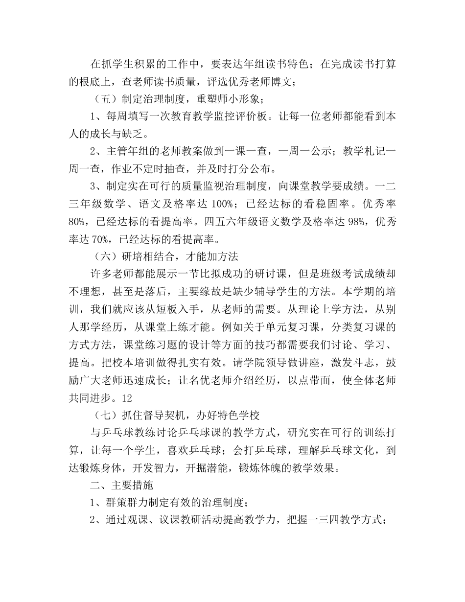 学年终上学期小学教务处工作参考计划范文 _第3页