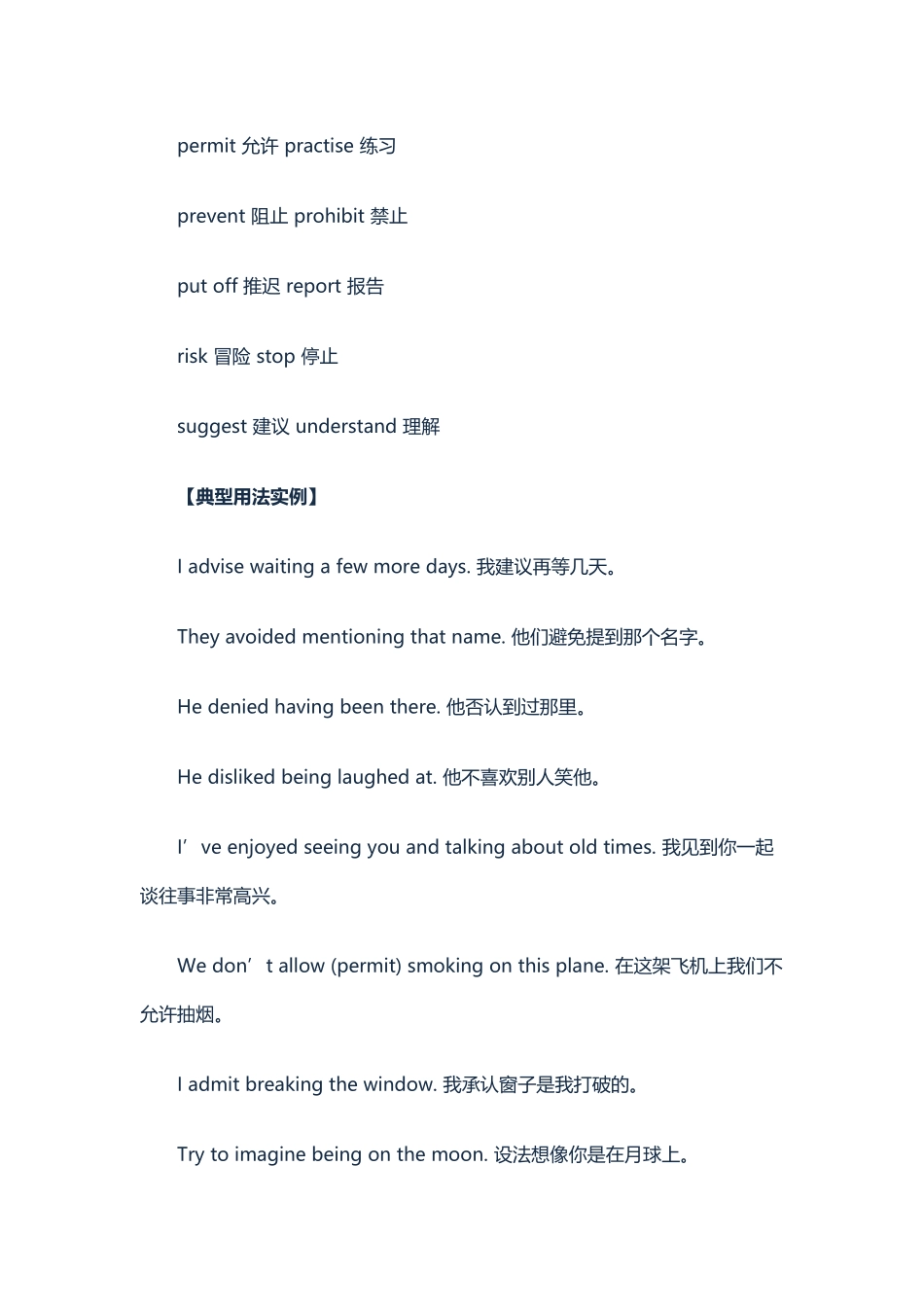 习惯只接动名词作宾语的动词_第2页