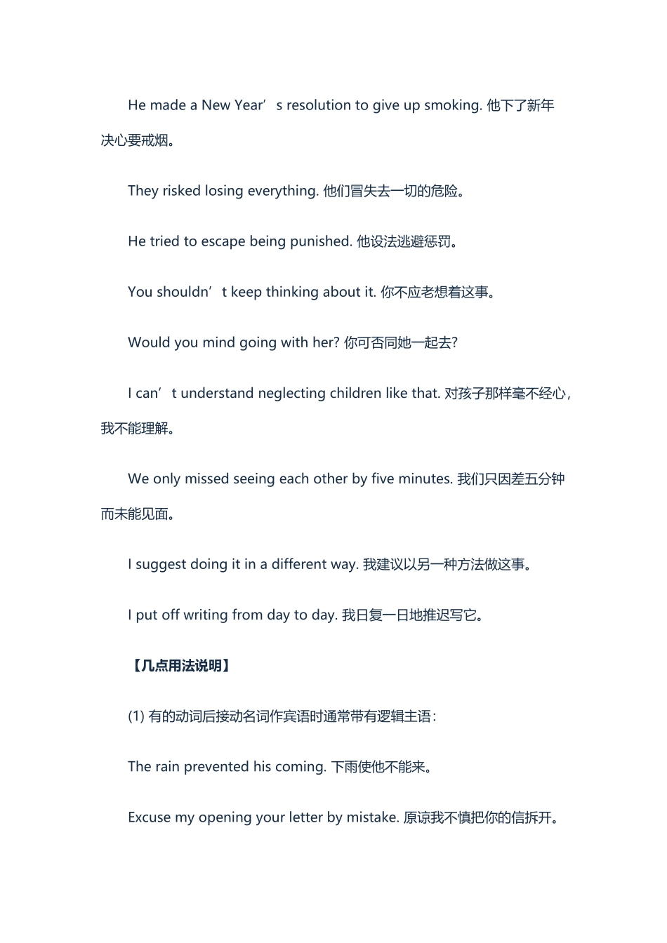 习惯只接动名词作宾语的动词_第3页