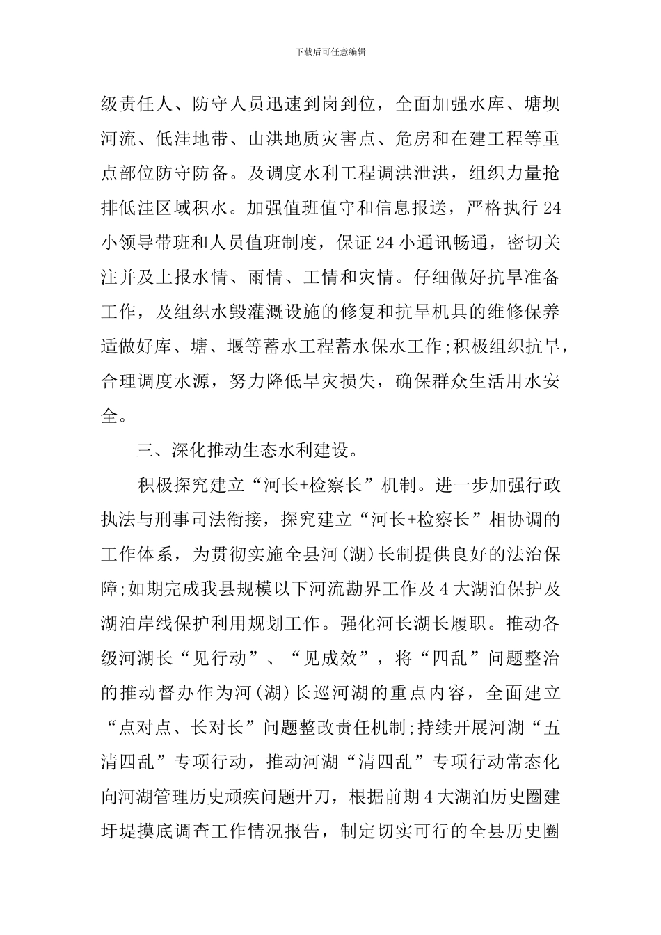 水利局2024年下半年工作计划_第2页