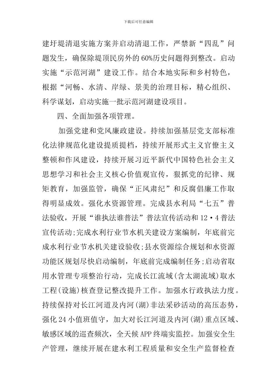 水利局2024年下半年工作计划_第3页