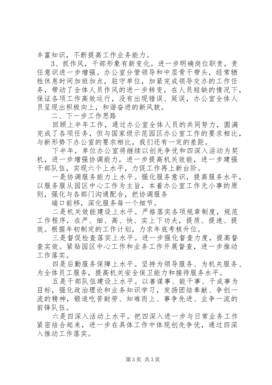 工业园区办公室202X年上半年工作总结_第3页