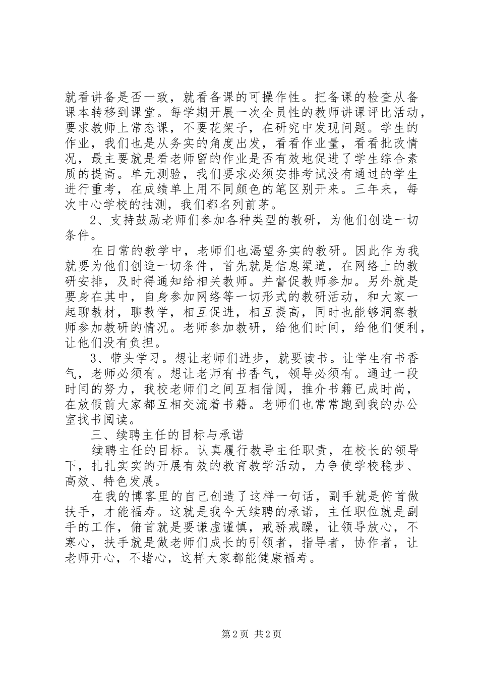 教导主任续聘的讲话发言稿_第2页