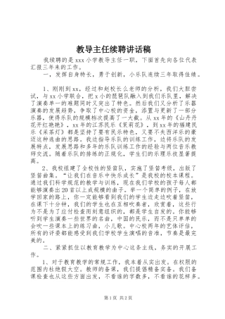 教导主任续聘的讲话发言稿