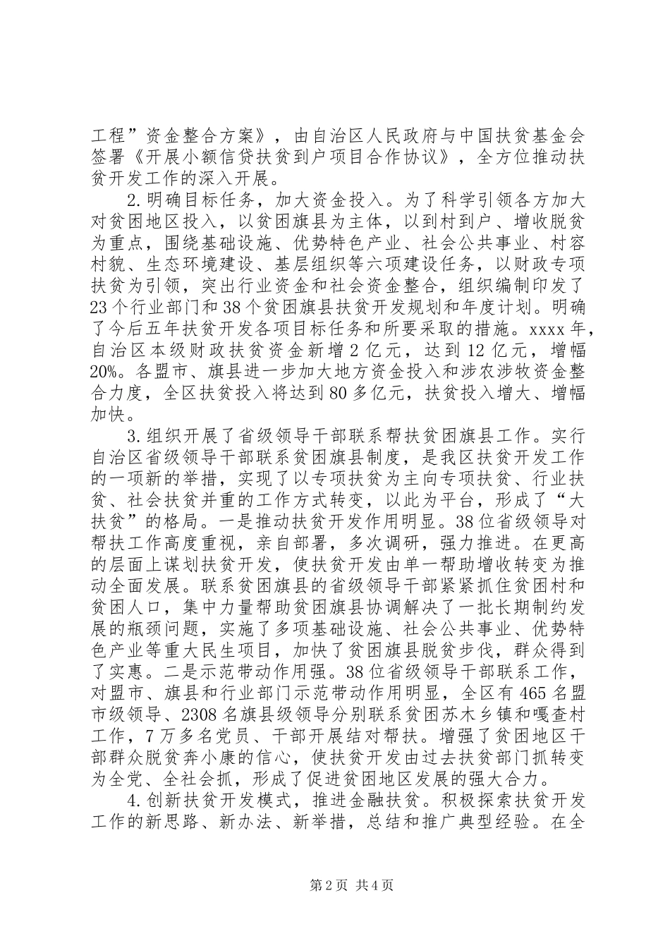 扶贫办年终工作总结 _第2页