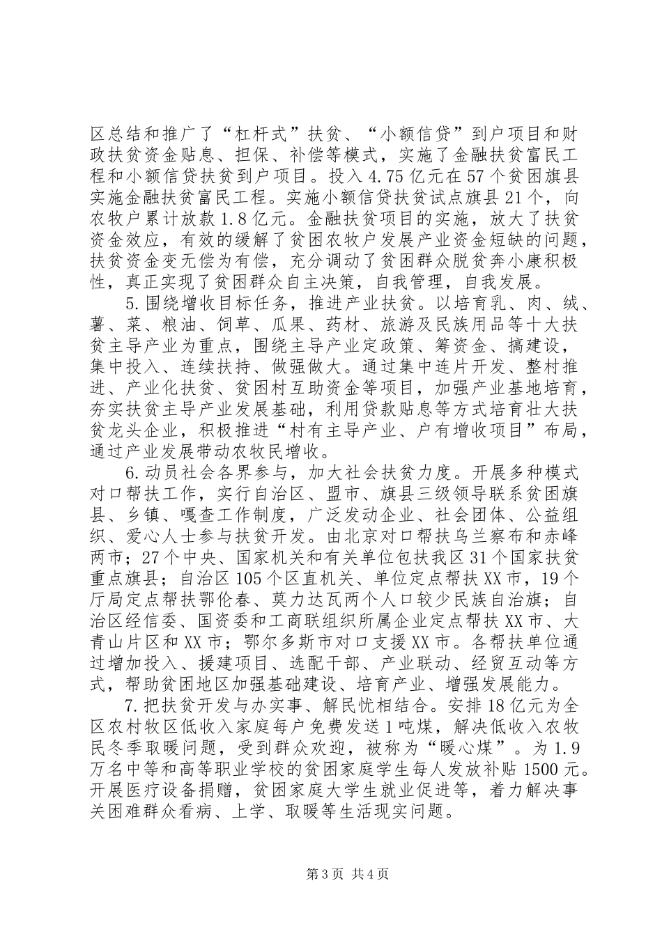 扶贫办年终工作总结 _第3页