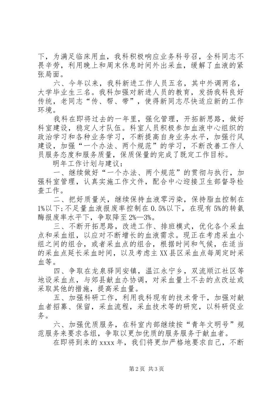 公民献血科年终工作总结 _第2页