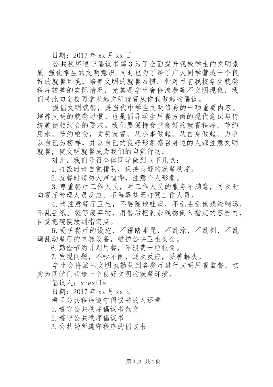 公共秩序遵守倡议书_第3页