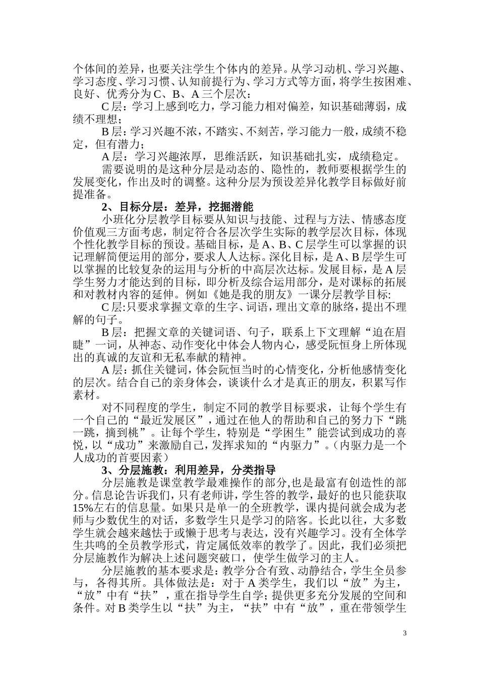 浅析小班化分层教学模式_第3页