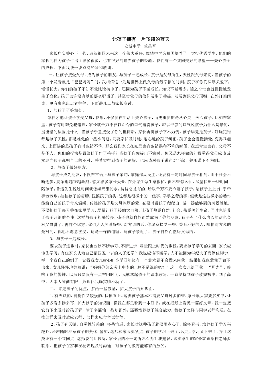 让孩子拥有一片飞翔的蓝天_第1页