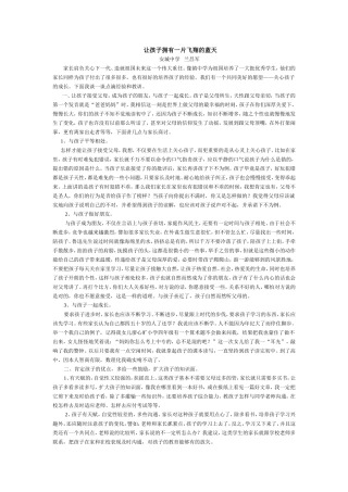 让孩子拥有一片飞翔的蓝天