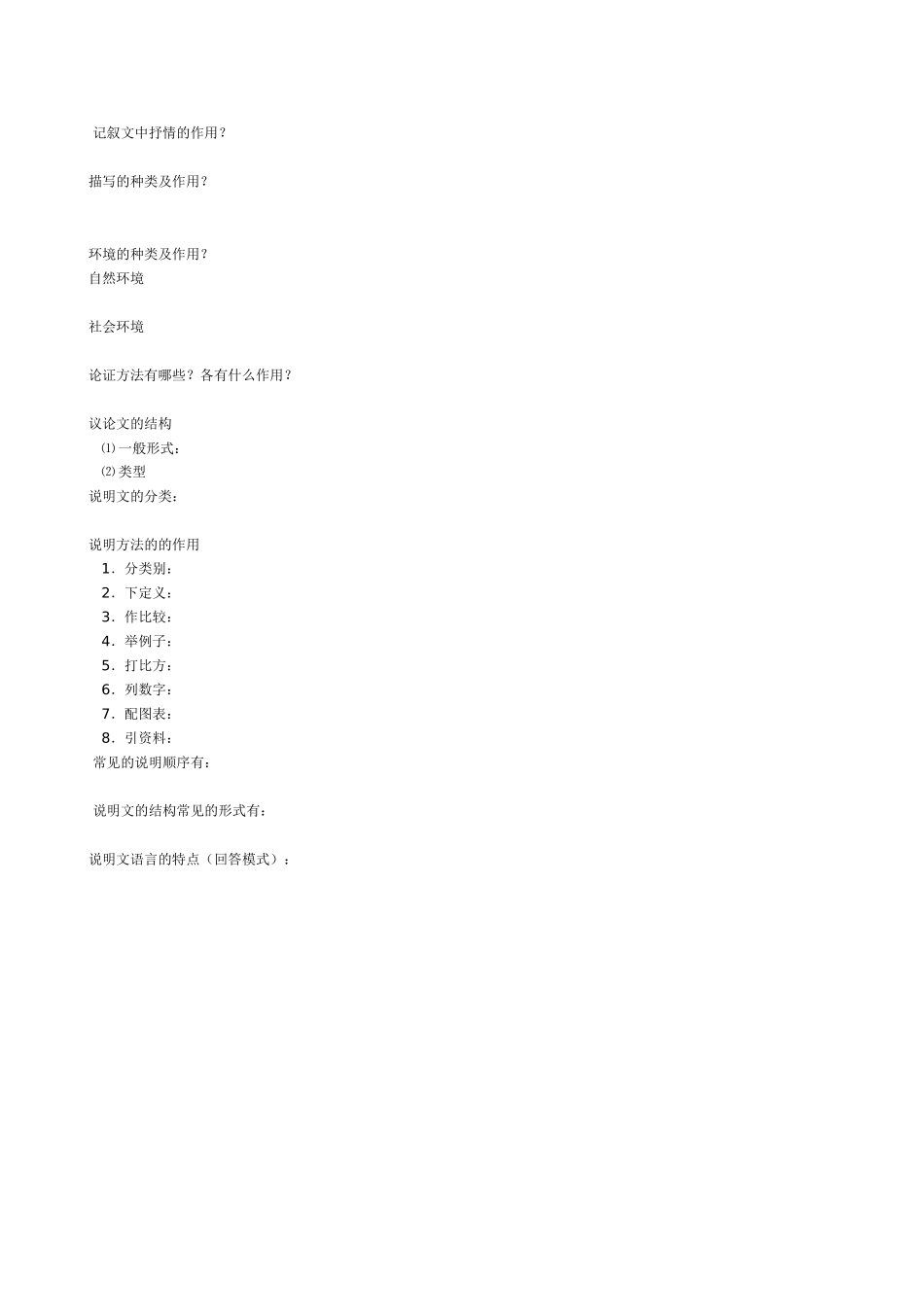 中考现代文阅读答题技巧_第2页