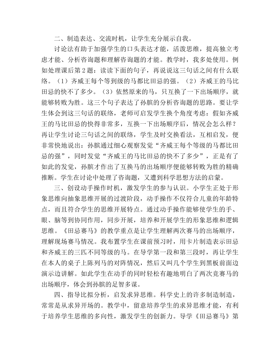 教案人教版七年级《田忌赛马》教学札记_5 _第2页