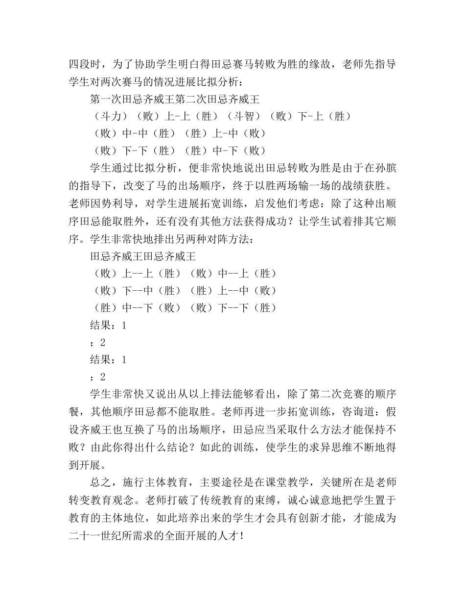 教案人教版七年级《田忌赛马》教学札记_5 _第3页