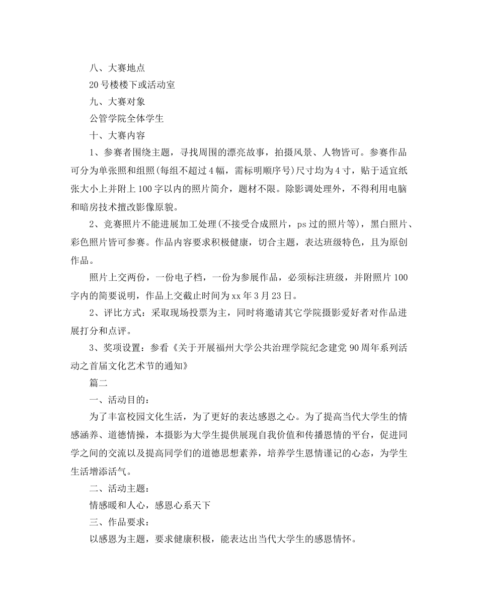 摄影比赛活动策划书 _第2页