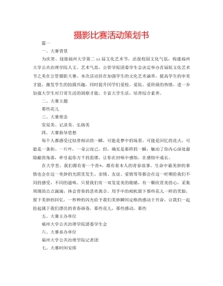 摄影比赛活动策划书 