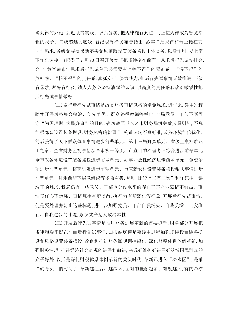 把纪律和规矩挺在前面参考发言稿 _第2页