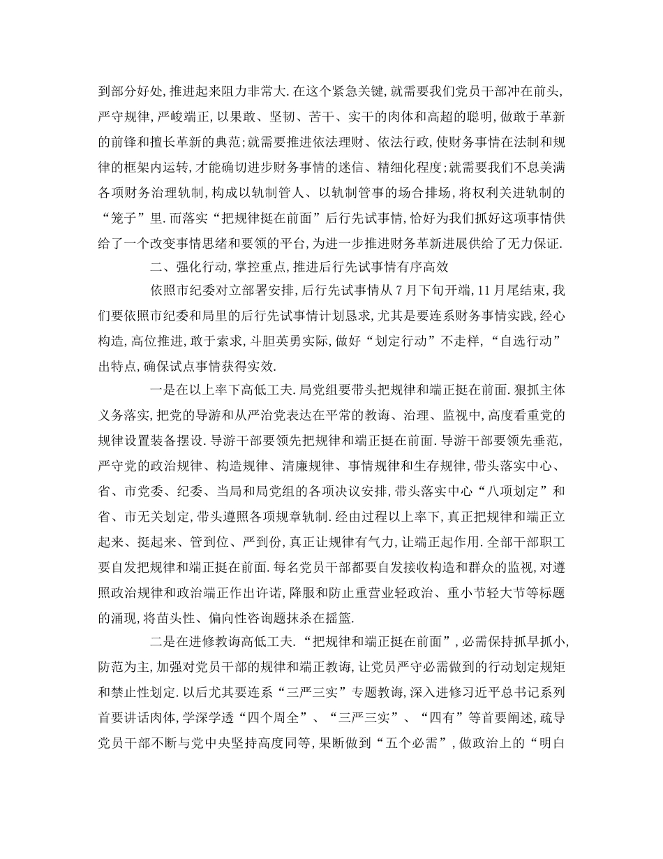 把纪律和规矩挺在前面参考发言稿 _第3页