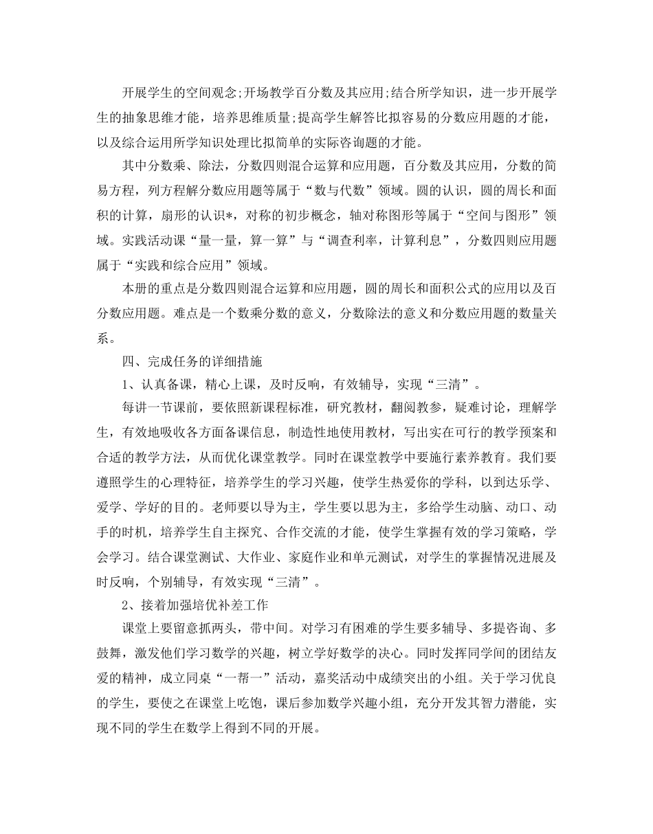 小学六年级数学教学参考计划 _第3页