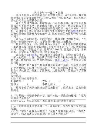 小学语文阅读训练80篇(五年级)