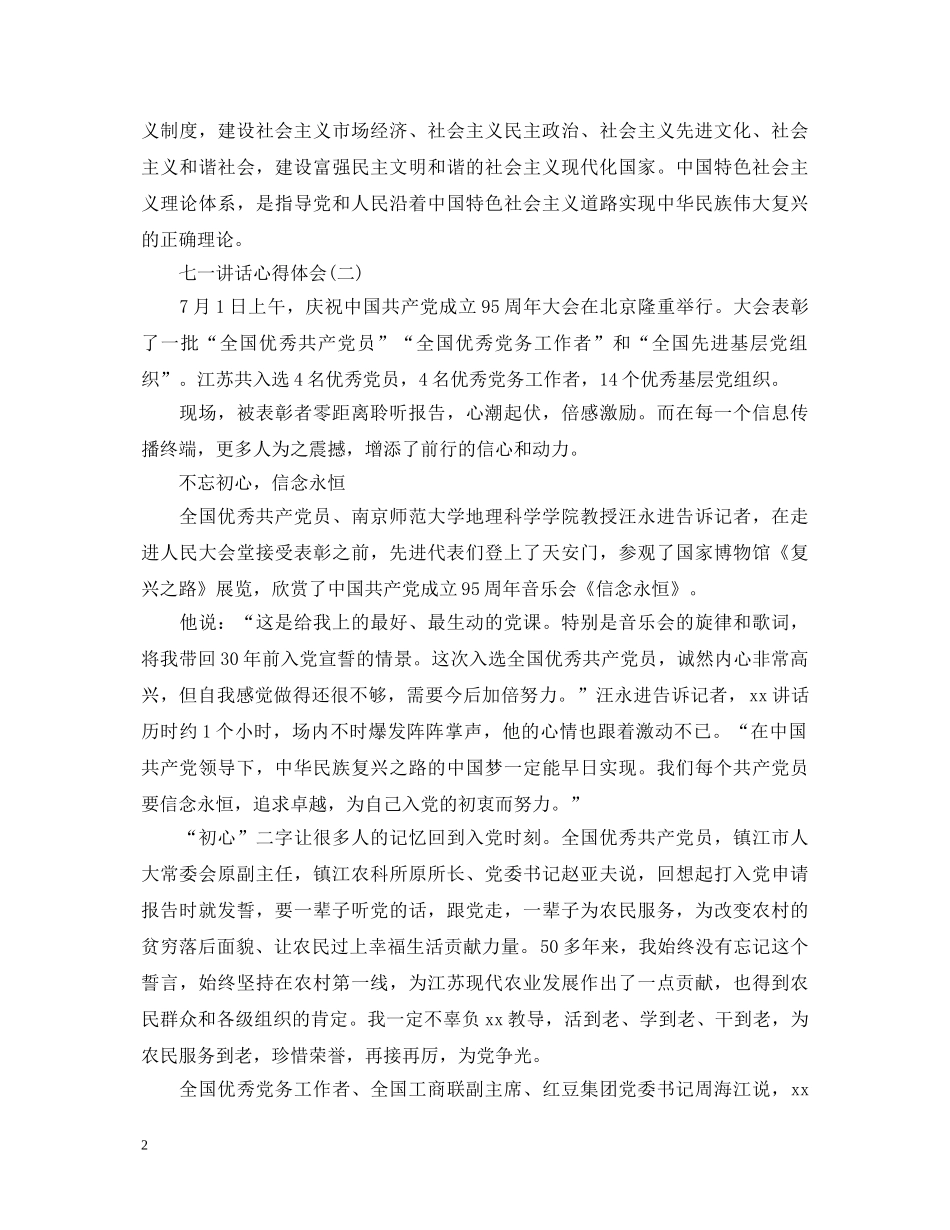 学习七一讲话心得体会 _第2页