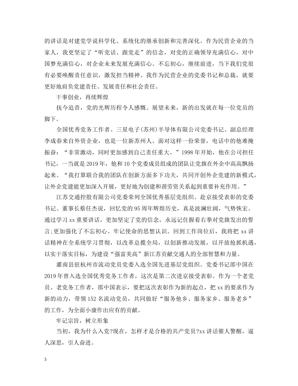 学习七一讲话心得体会 _第3页