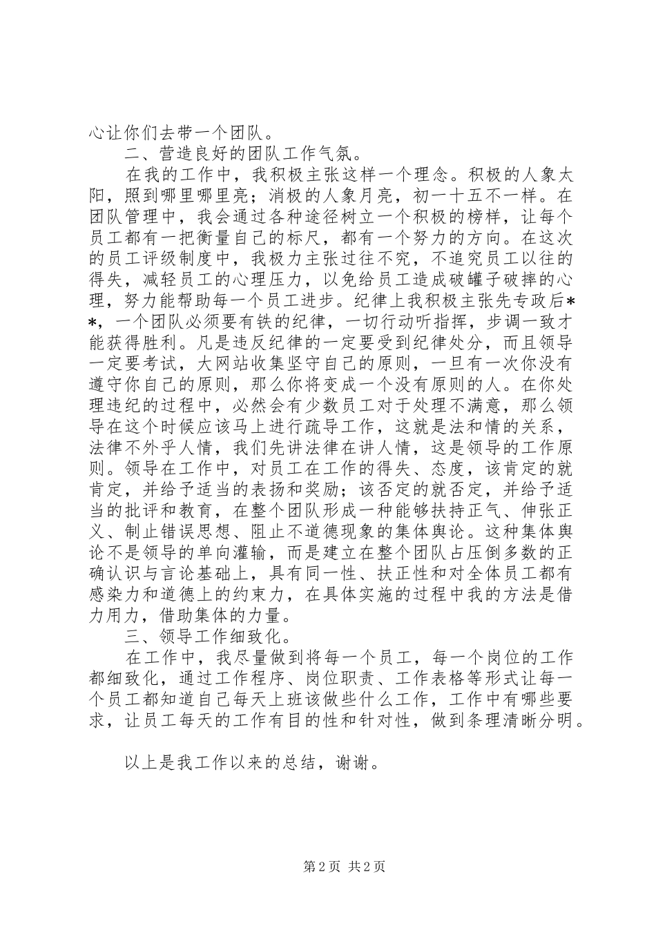 公司管理者个人年终工作总结 _第2页