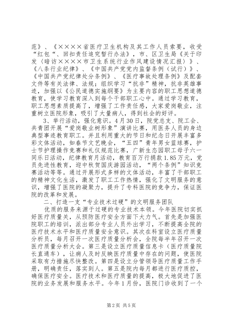 妇幼保健院创建文明单位总结 _第2页