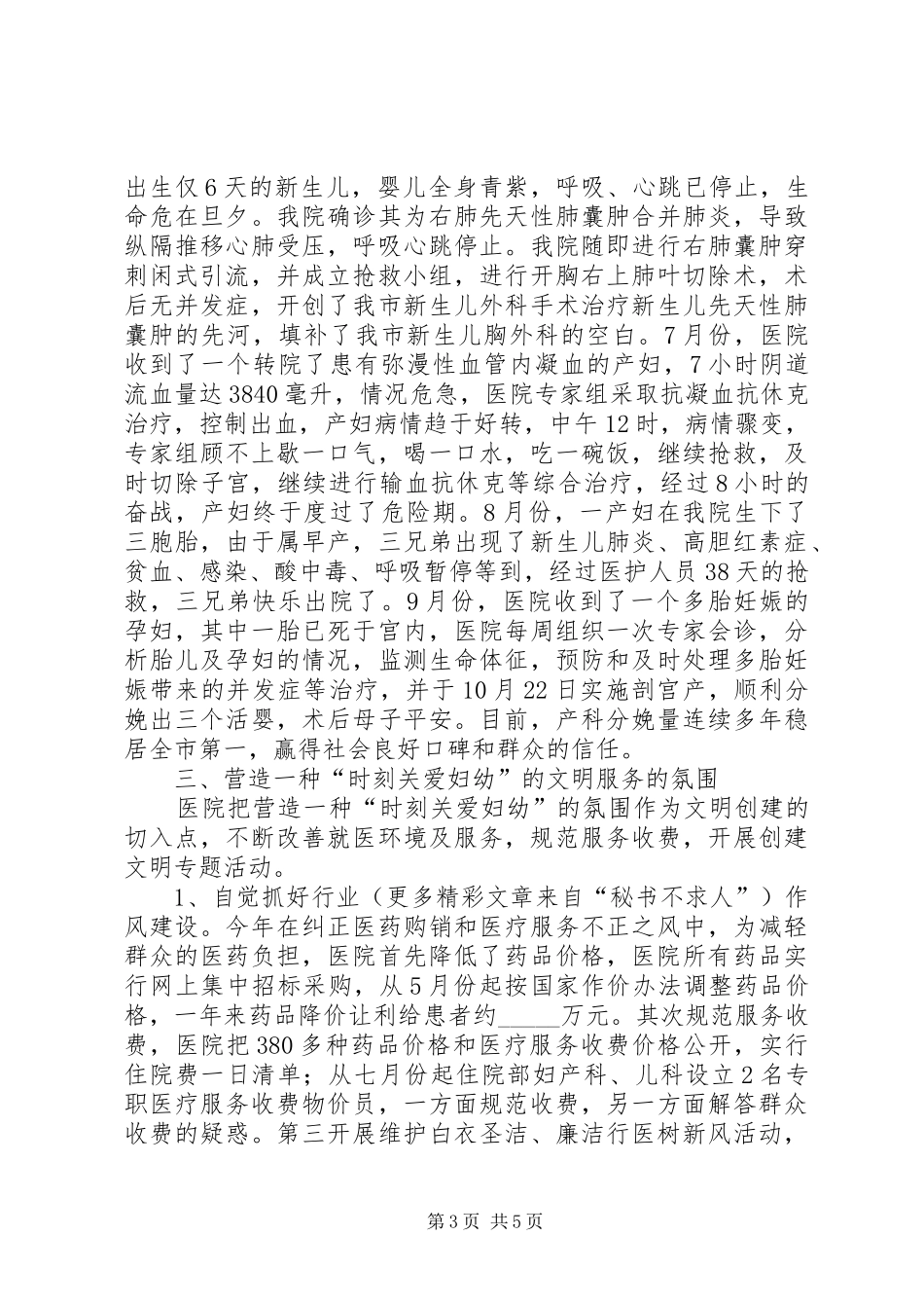 妇幼保健院创建文明单位总结 _第3页