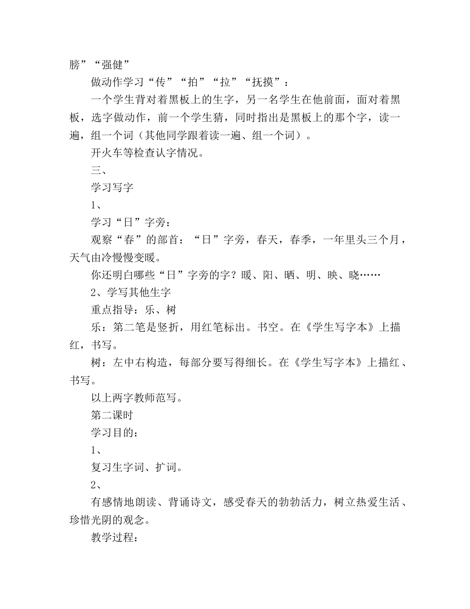 教案人教版七年级《春天的手》之三 _第2页