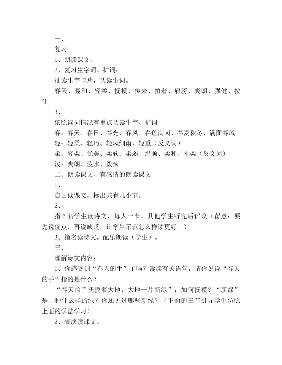 教案人教版七年级《春天的手》之三 _第3页