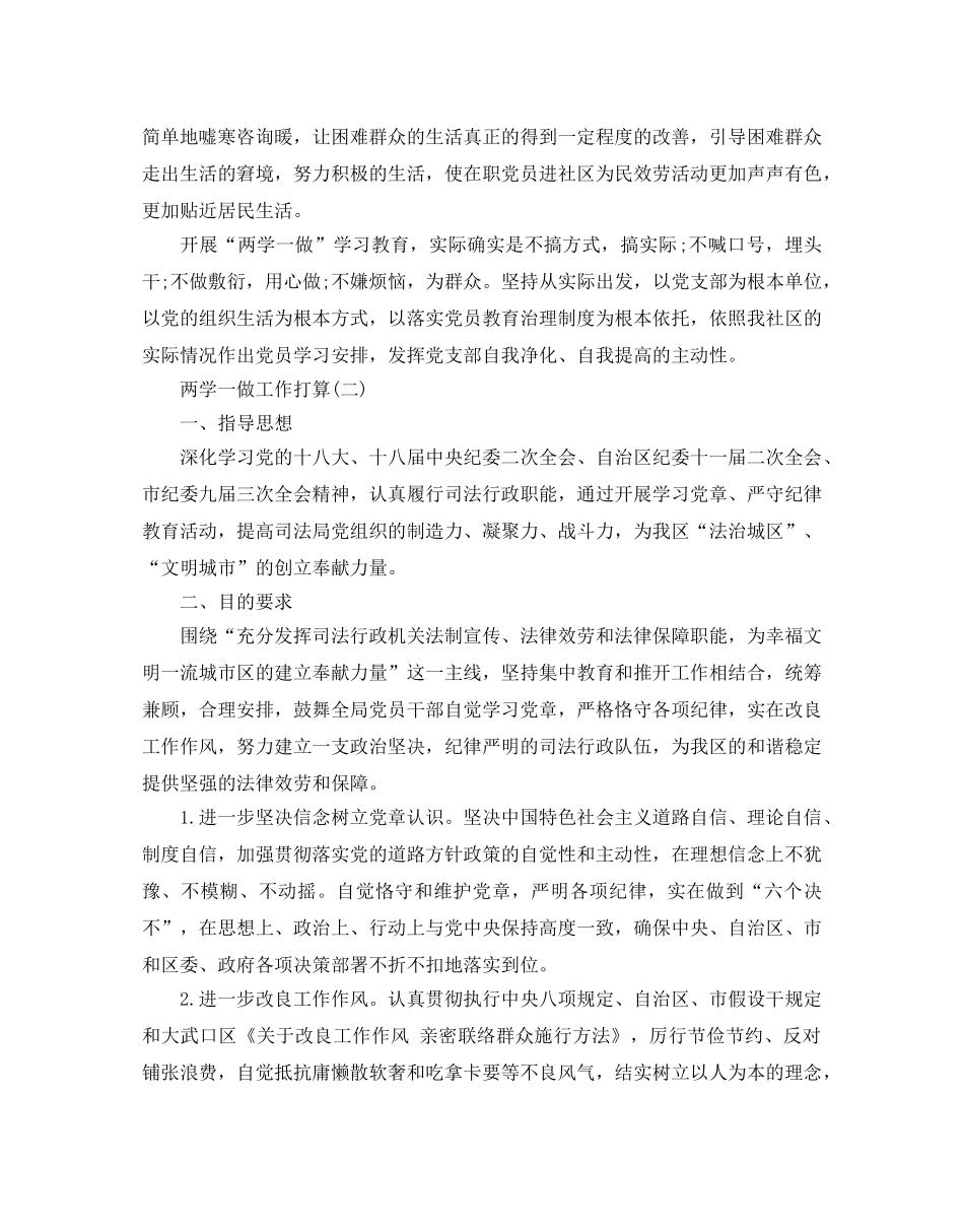 两学一做工作参考计划范文5篇 _第2页