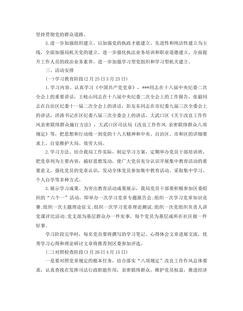 两学一做工作参考计划范文5篇 _第3页