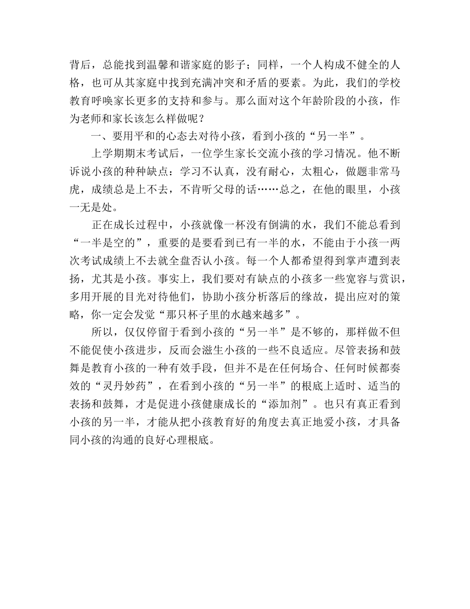 五年级家长会班主任_1参考演讲稿 _第2页