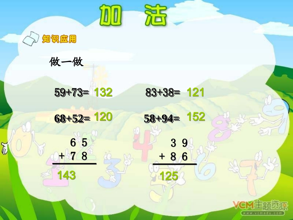 万以内的加法练习课_第3页