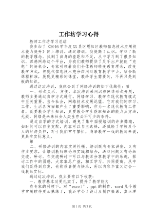 工作坊学习体会