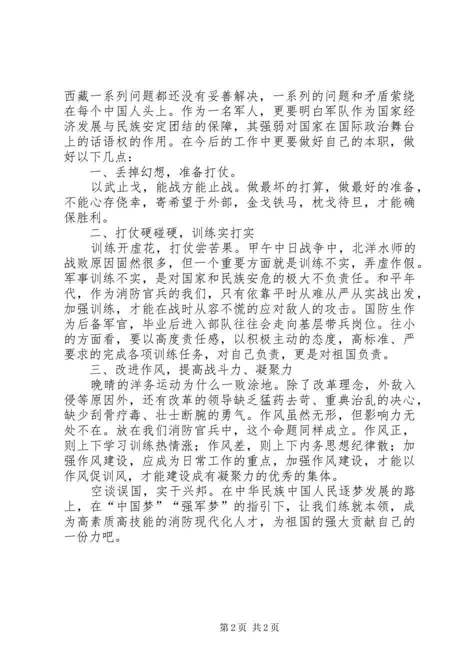 观《甲午风云》有感_第2页