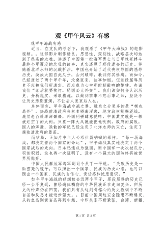 观《甲午风云》有感