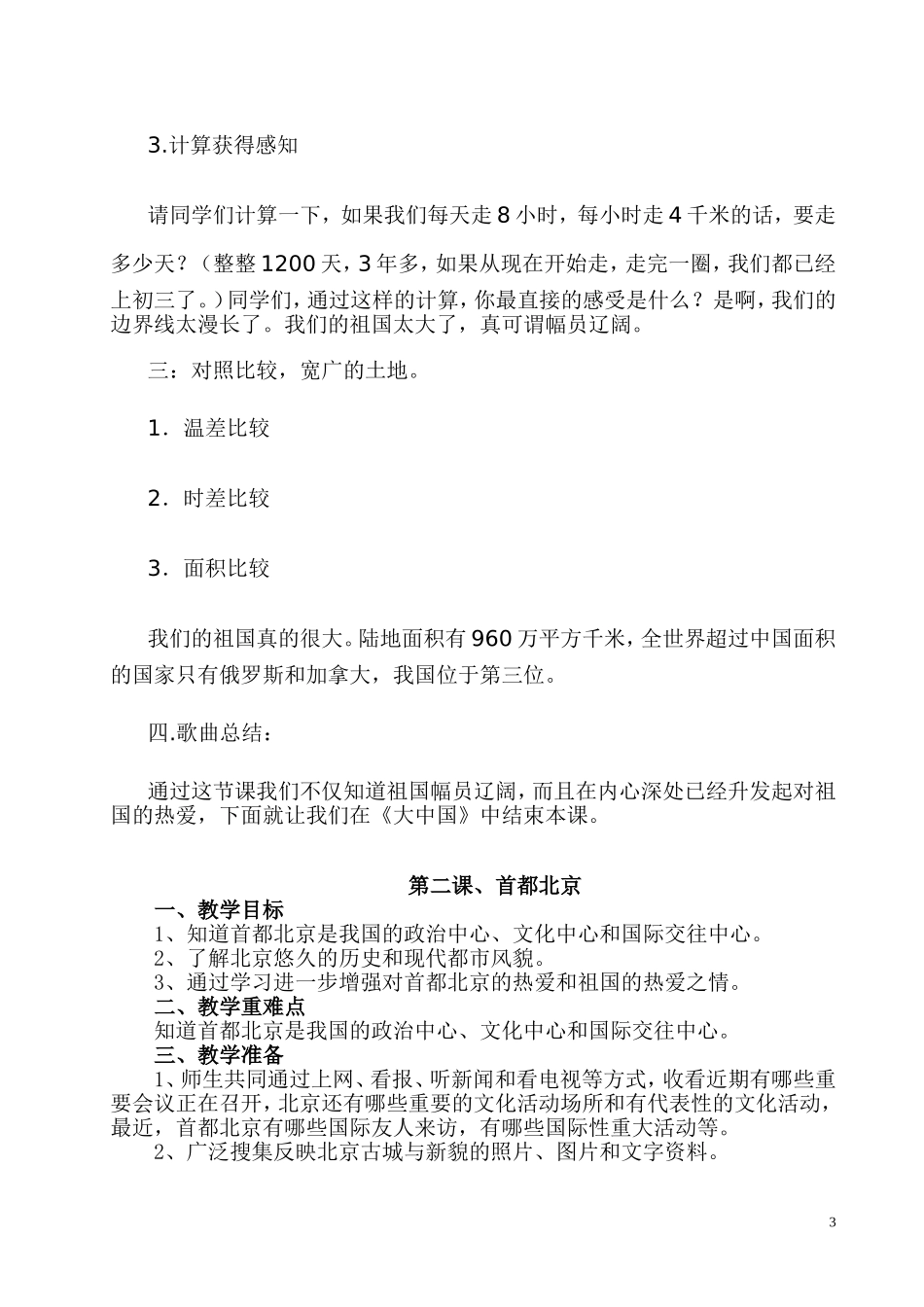未来出版社五年级下册《品德与社会》全册教学设计ok_第3页