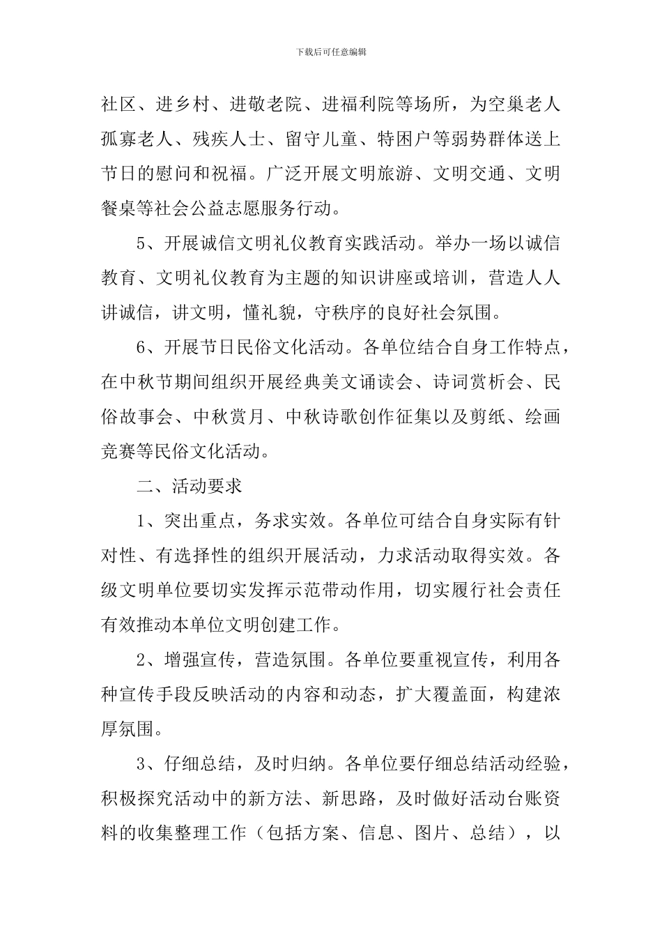 公民道德日活动方案_第2页