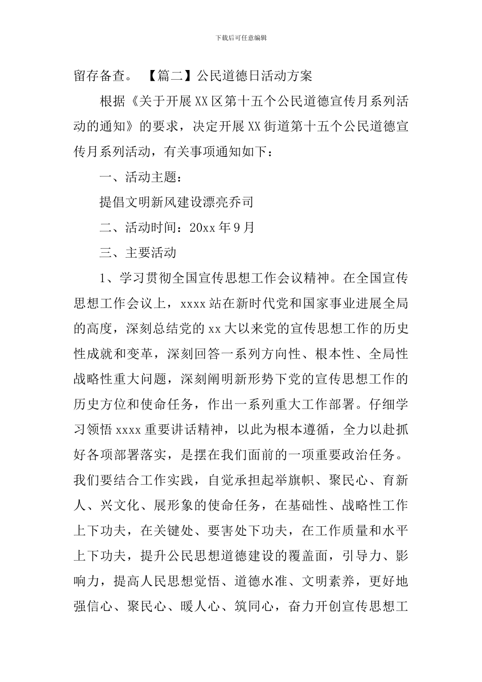 公民道德日活动方案_第3页