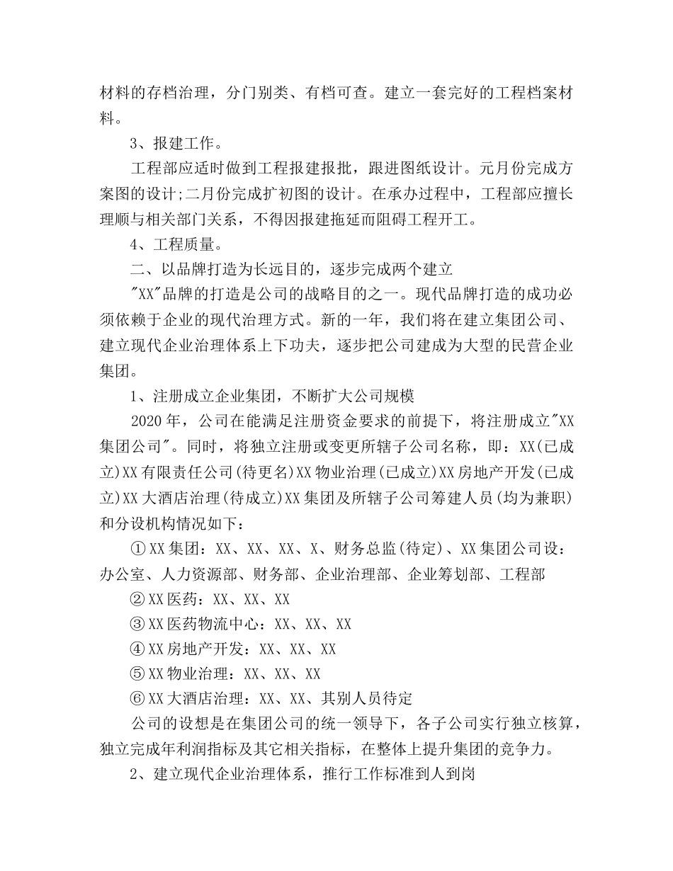 医药公司工作参考计划 _第2页