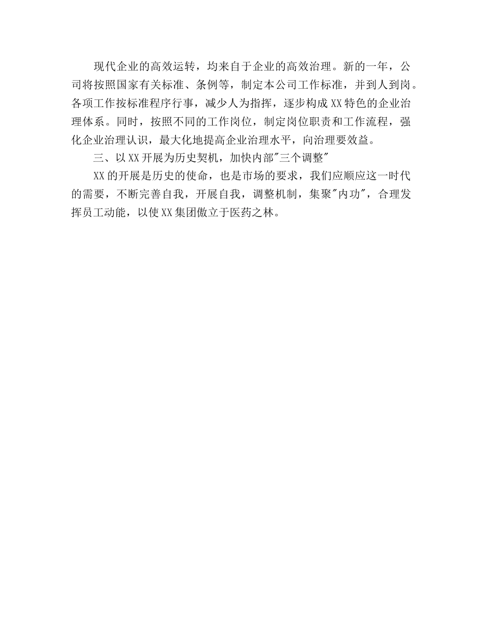 医药公司工作参考计划 _第3页