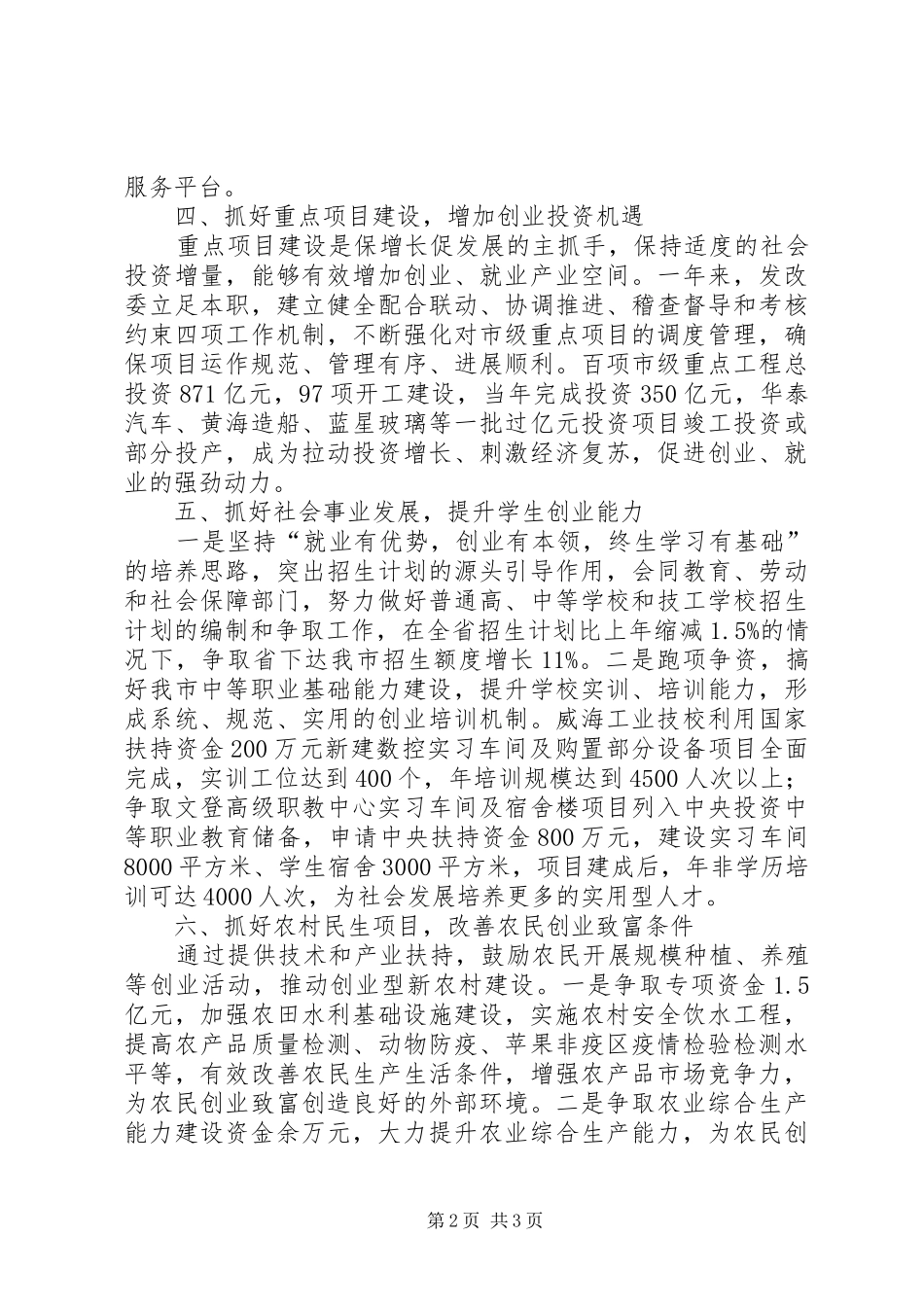 发改委创建国家级创业型城市工作总结汇报 _第2页