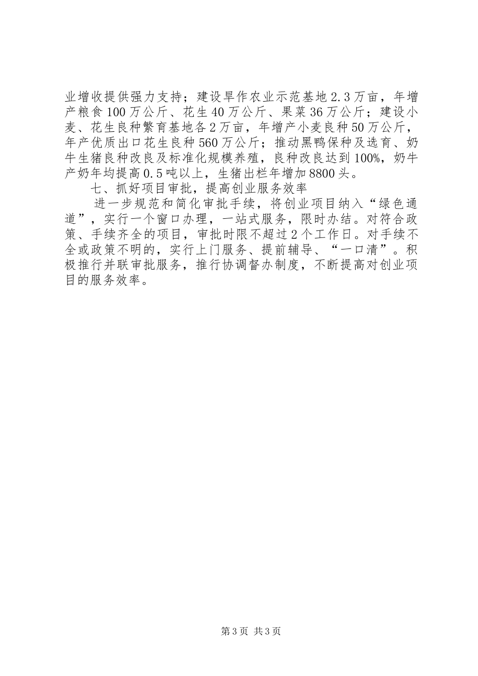 发改委创建国家级创业型城市工作总结汇报 _第3页